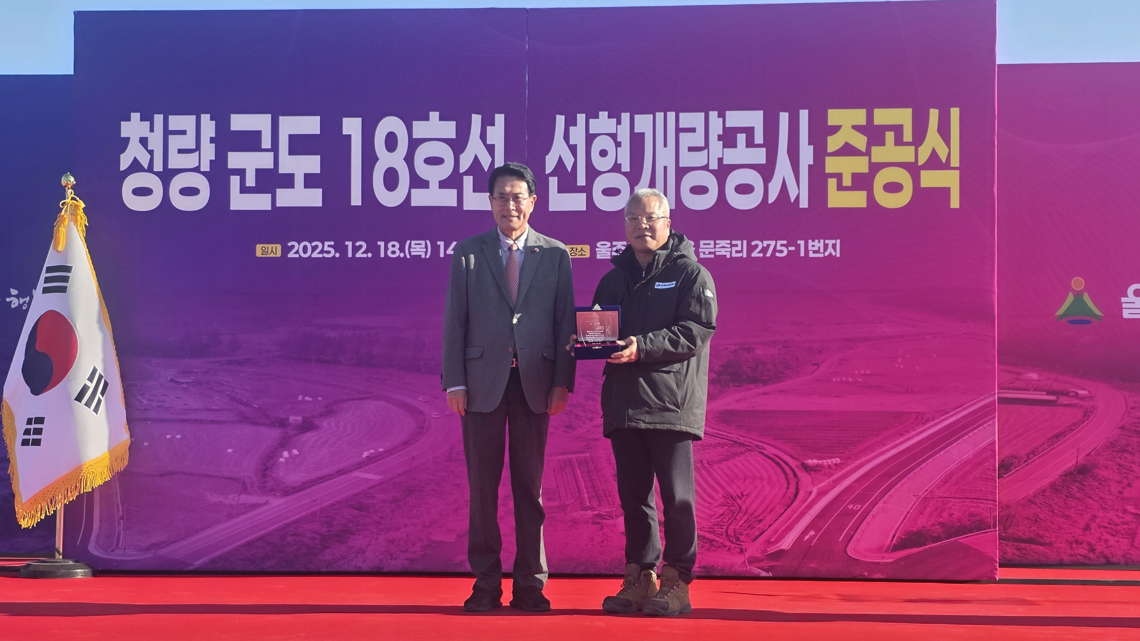 감사패 수상_청량 군도 18호선 선형개량공사 준공
