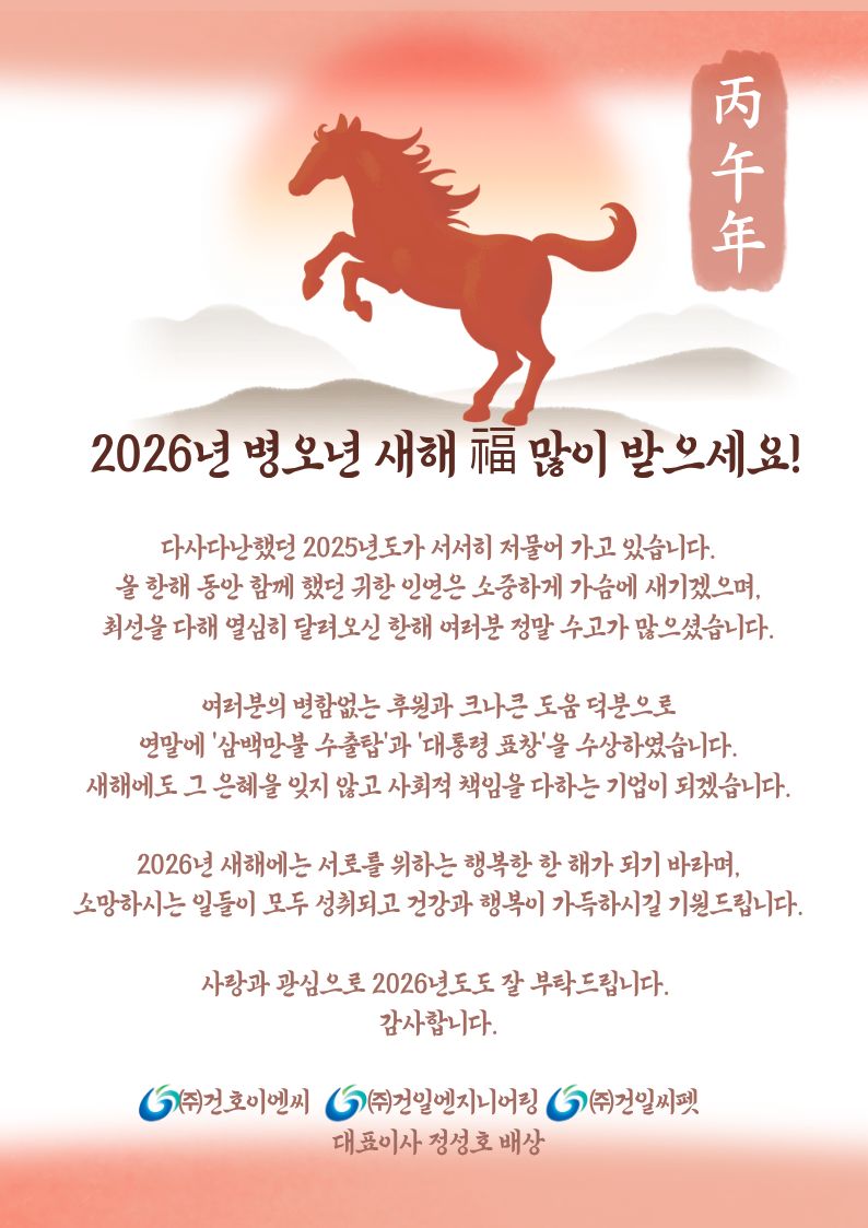 건호이엔씨,건일씨펫 윤리경영 준수