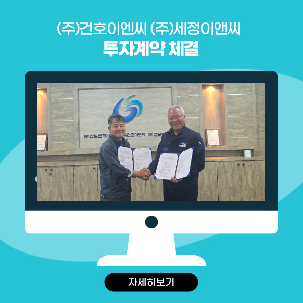 투자계약 체결공고